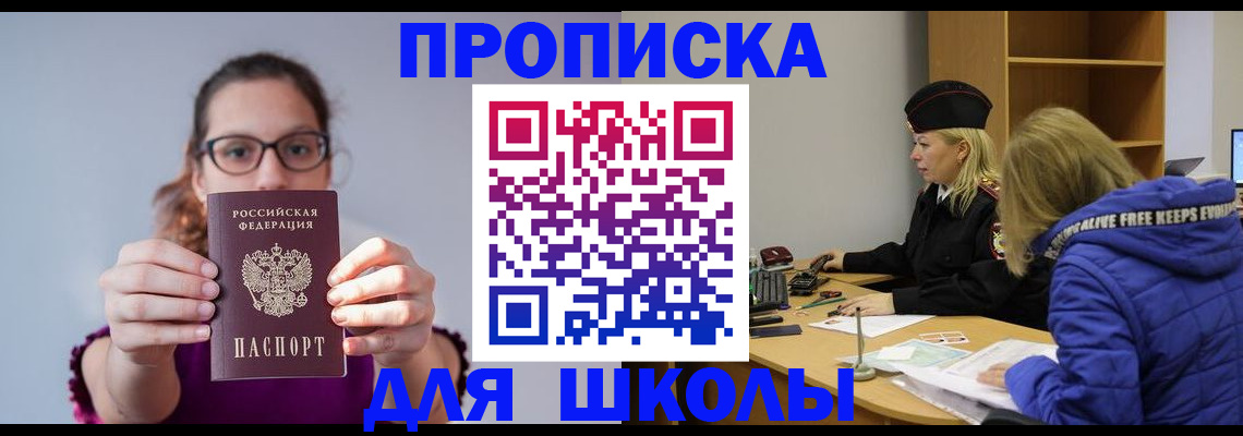 прописка ребенка в Нефтекамске